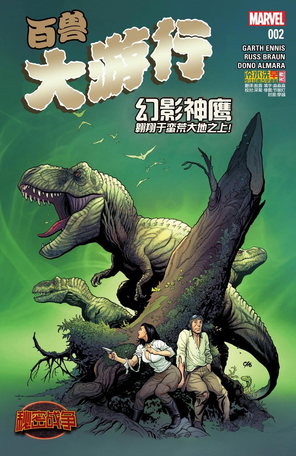 《秘密战争：百兽大游行》漫画最新章节第2话免费下拉式在线观看章节第【1】张图片