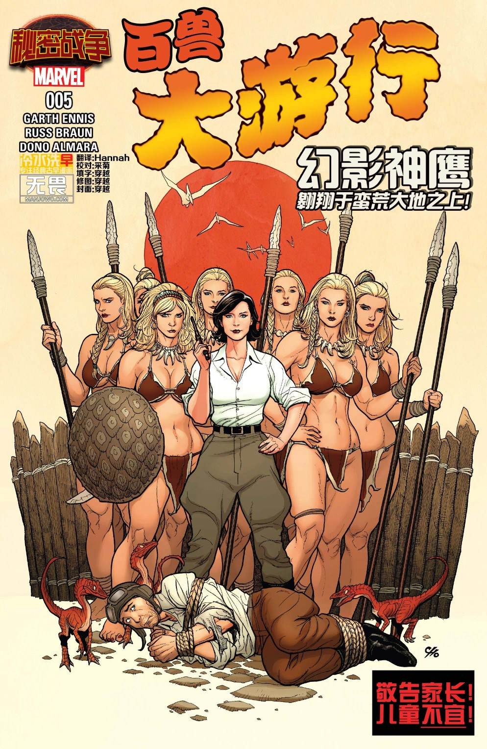 《秘密战争：百兽大游行》漫画最新章节第5话免费下拉式在线观看章节第【1】张图片