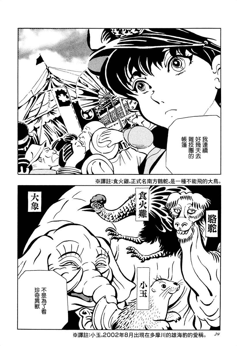 《夜姬》漫画最新章节第3话免费下拉式在线观看章节第【2】张图片