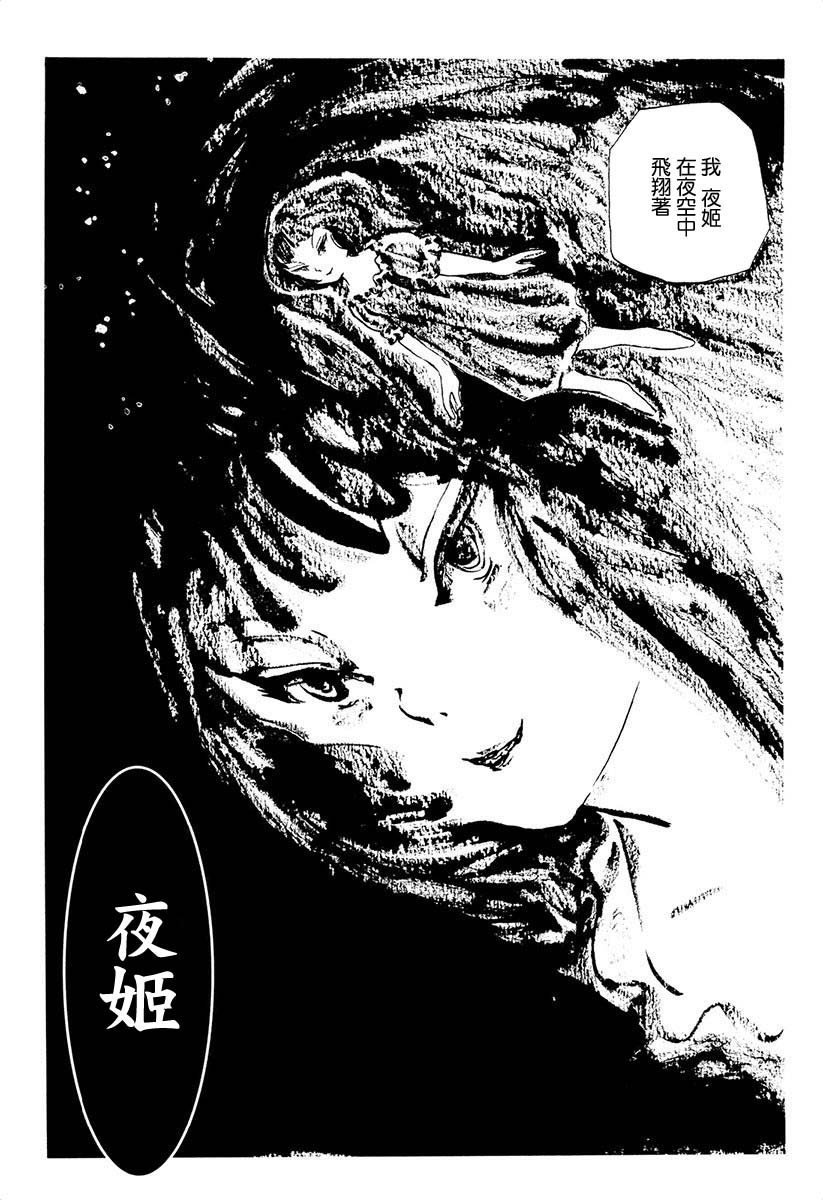 《夜姬》漫画最新章节第7话免费下拉式在线观看章节第【1】张图片