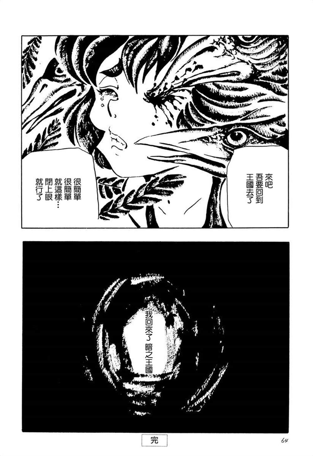 《夜姬》漫画最新章节第4话免费下拉式在线观看章节第【16】张图片