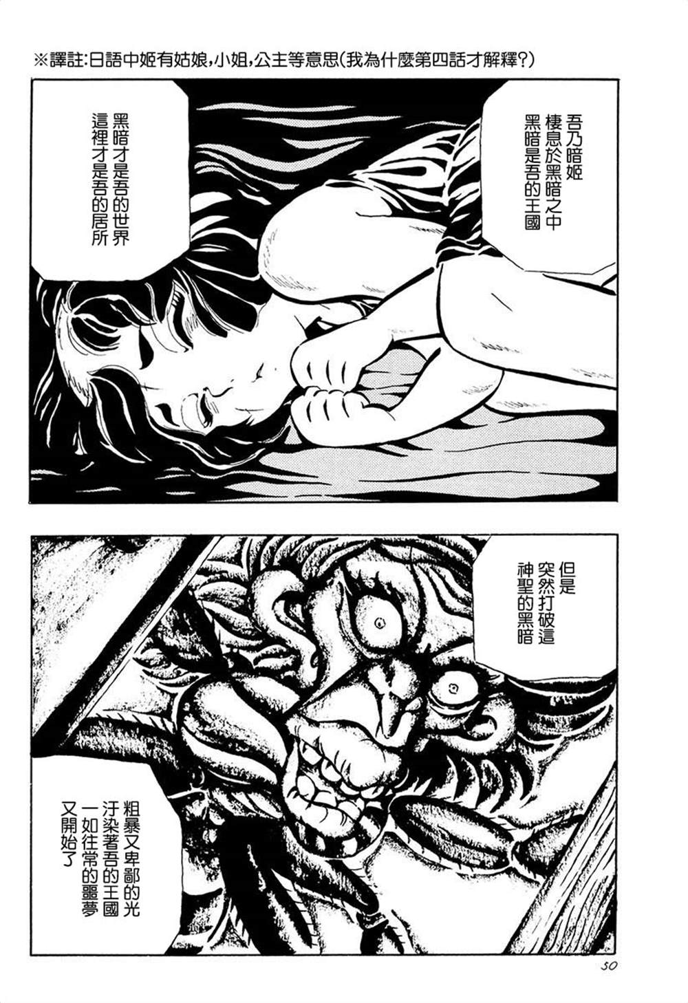 《夜姬》漫画最新章节第4话免费下拉式在线观看章节第【2】张图片