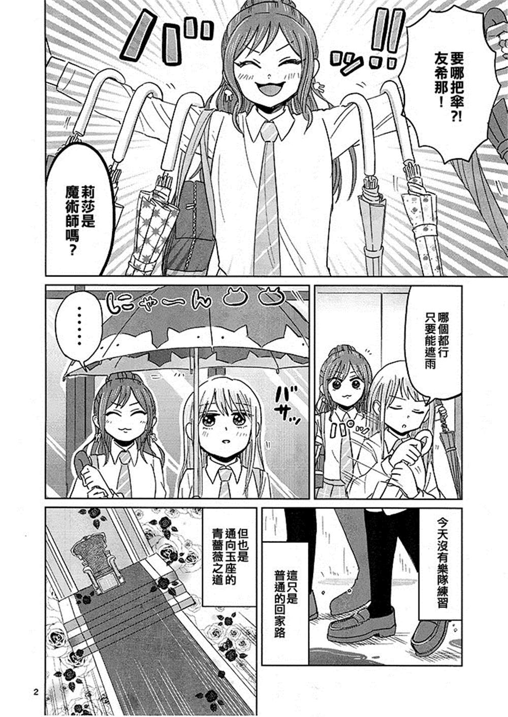 《莎与友希那的危险回家路》漫画最新章节第1话免费下拉式在线观看章节第【4】张图片