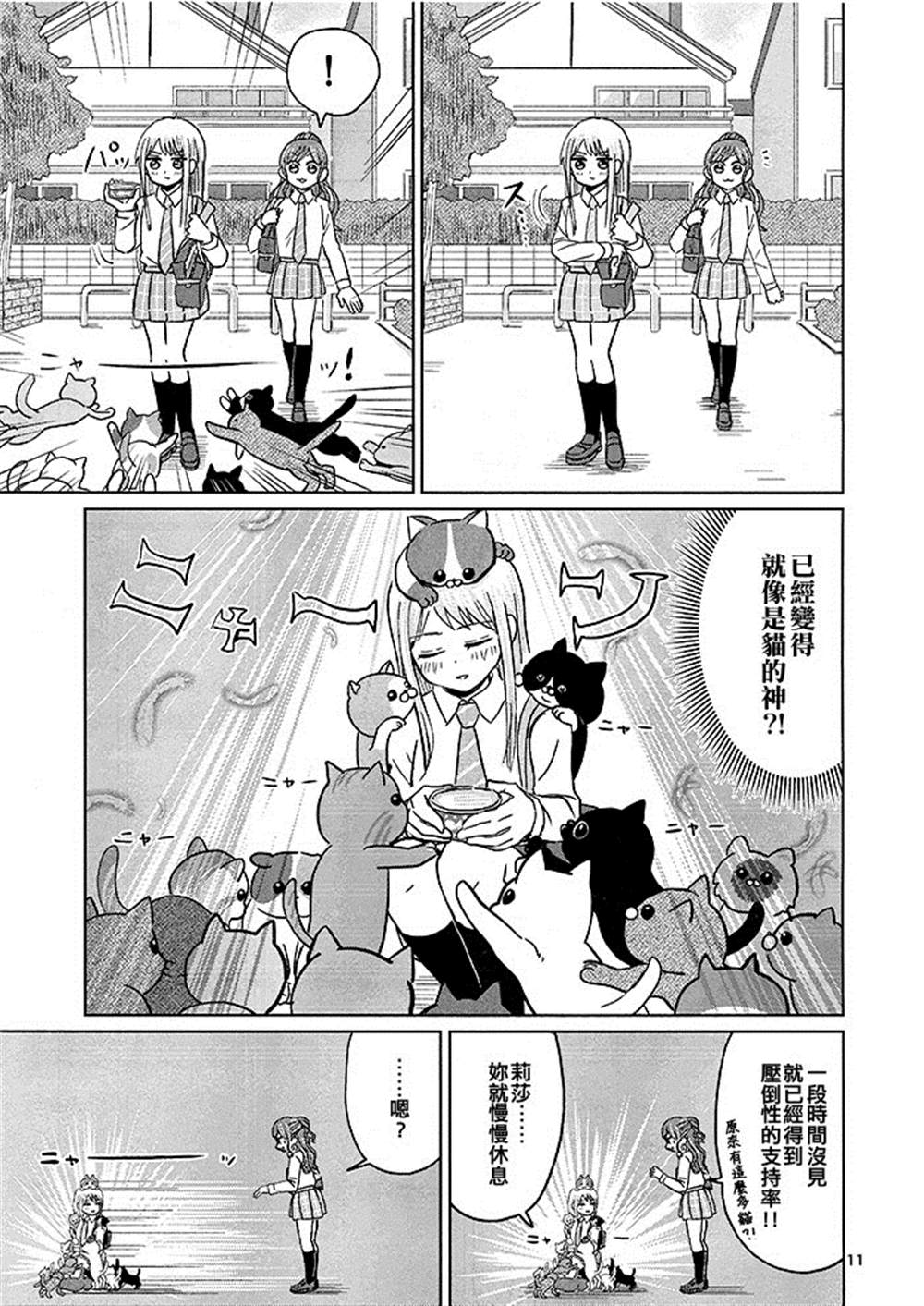 《莎与友希那的危险回家路》漫画最新章节第1话免费下拉式在线观看章节第【13】张图片