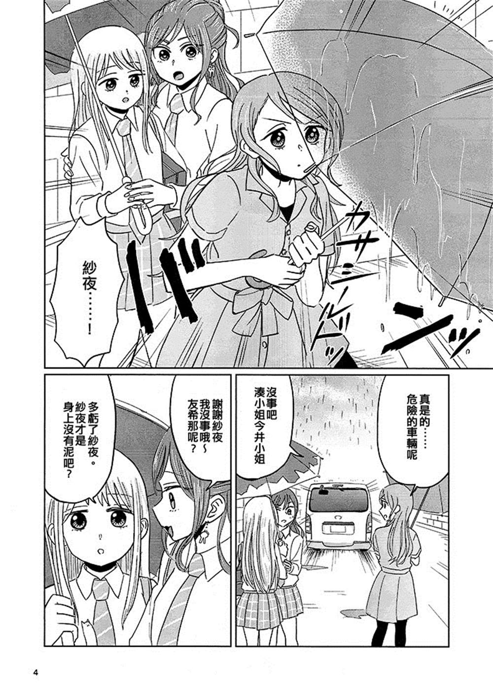 《莎与友希那的危险回家路》漫画最新章节第1话免费下拉式在线观看章节第【6】张图片