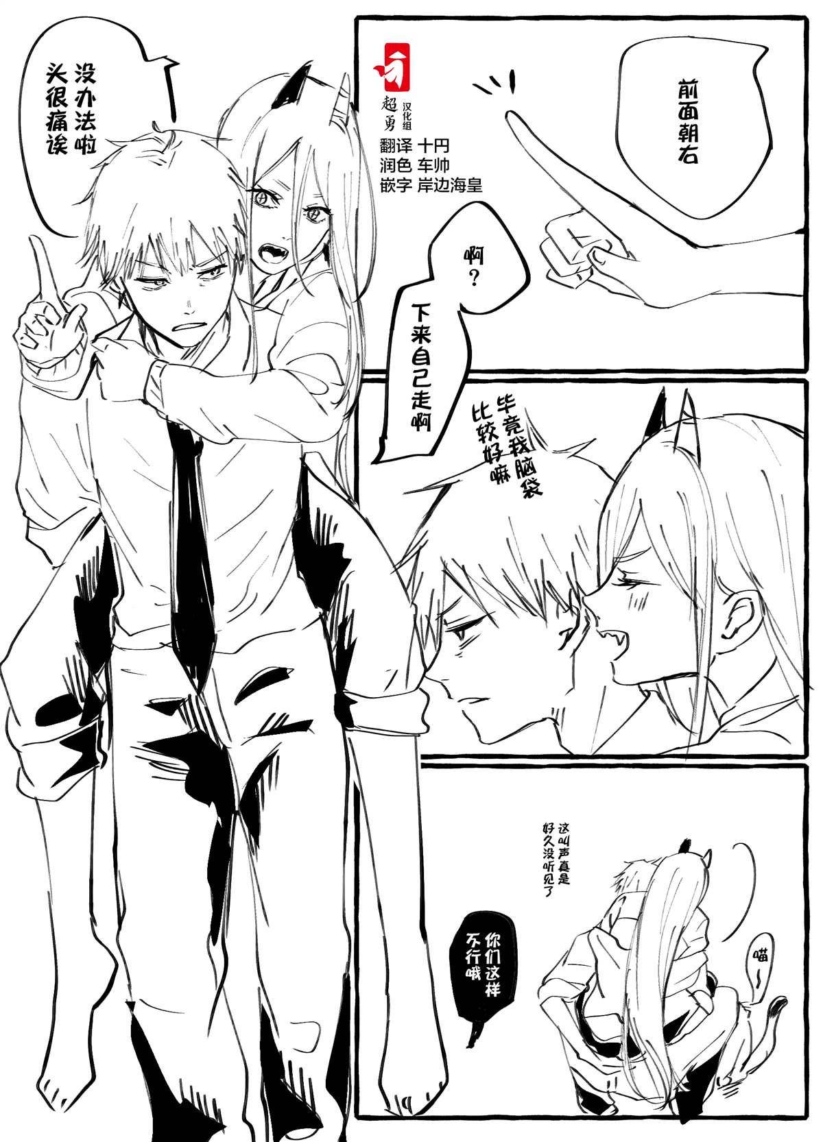 《电锯人同人》漫画最新章节第7话 早川家免费下拉式在线观看章节第【1】张图片