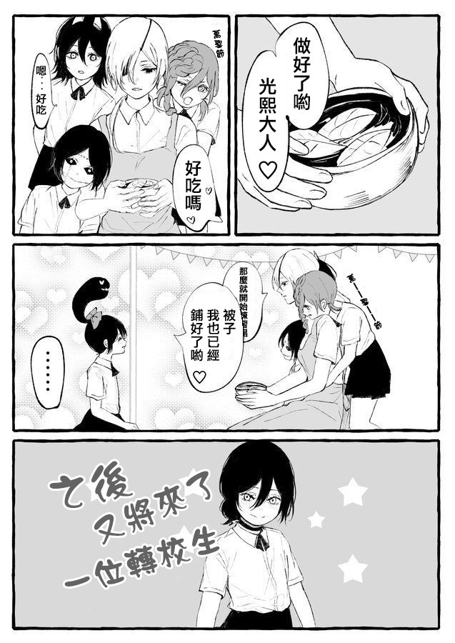 《电锯人同人》漫画最新章节幼儿园01免费下拉式在线观看章节第【1】张图片