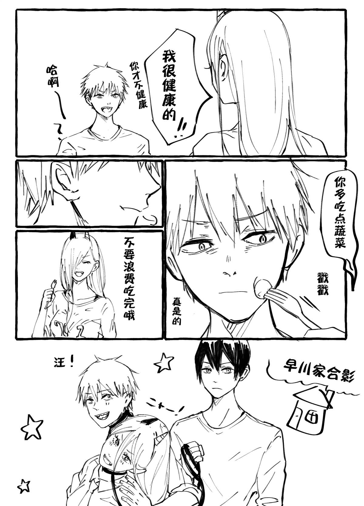 《电锯人同人》漫画最新章节第7话 早川家免费下拉式在线观看章节第【4】张图片