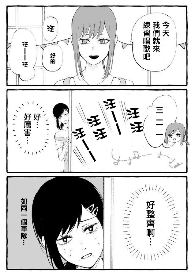 《电锯人同人》漫画最新章节幼儿园01免费下拉式在线观看章节第【3】张图片