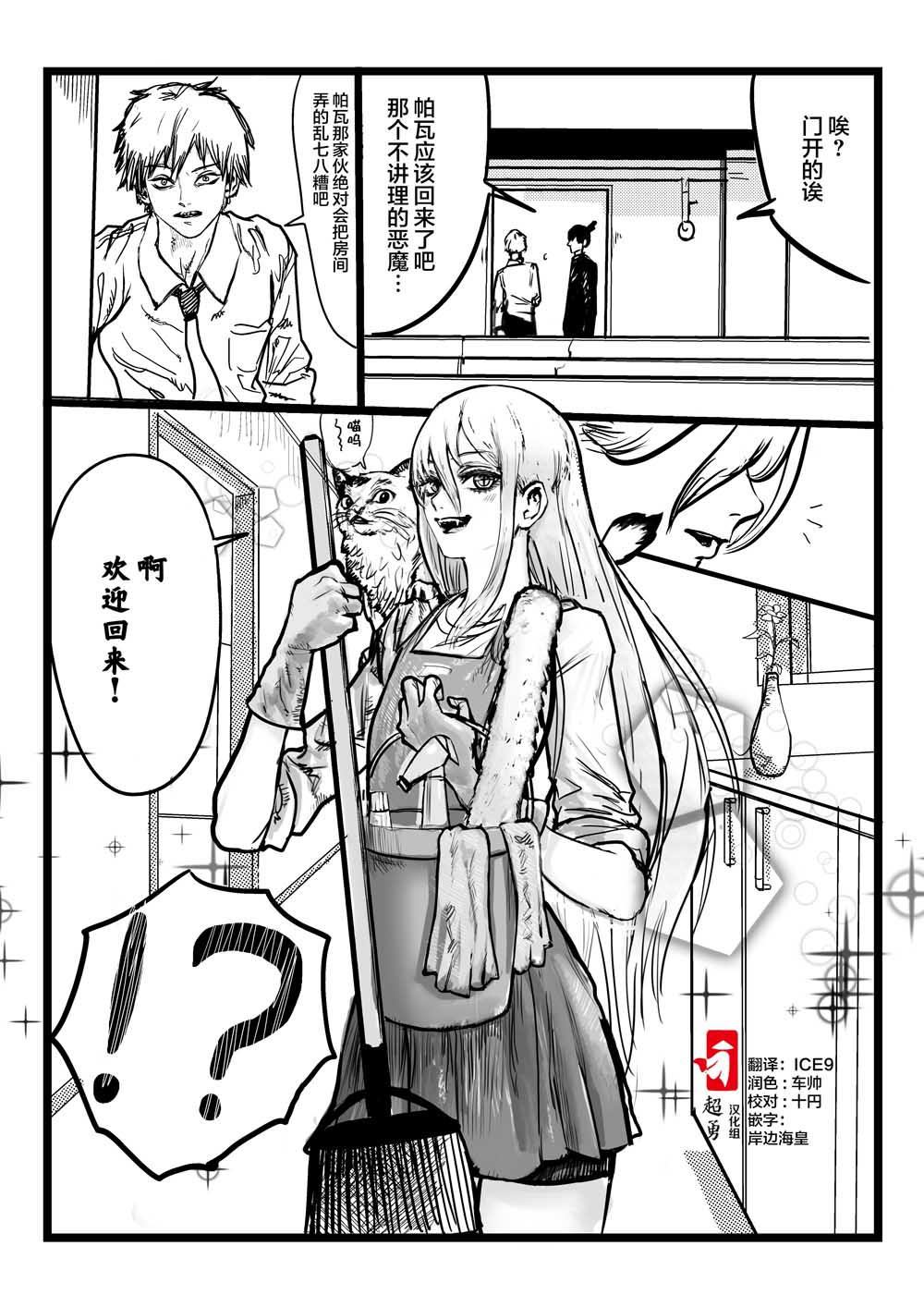 《电锯人同人》漫画最新章节帕瓦免费下拉式在线观看章节第【1】张图片