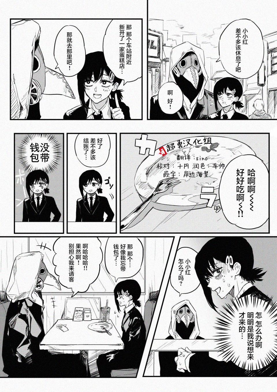 《电锯人同人》漫画最新章节糖免费下拉式在线观看章节第【2】张图片