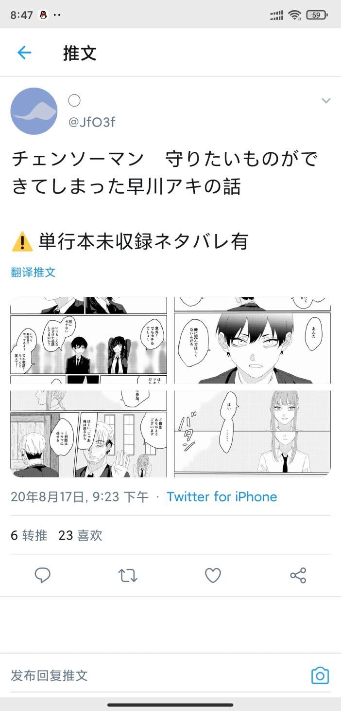 《电锯人同人》漫画最新章节作者JFOF3F免费下拉式在线观看章节第【1】张图片