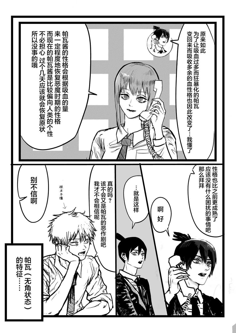 《电锯人同人》漫画最新章节帕瓦免费下拉式在线观看章节第【4】张图片