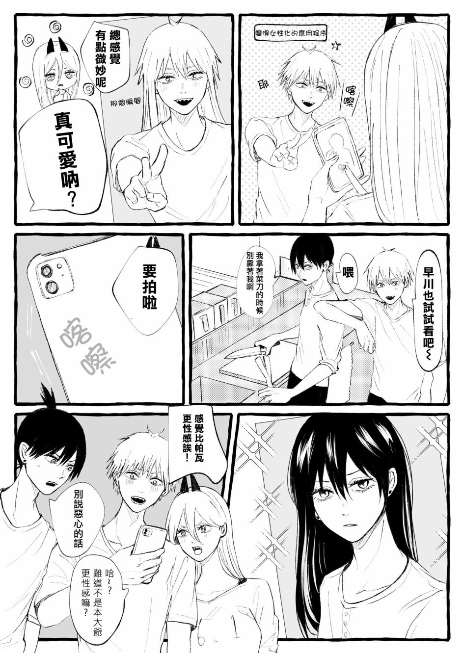 《电锯人同人》漫画最新章节女性化免费下拉式在线观看章节第【1】张图片