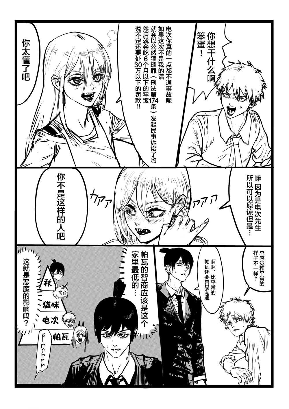 《电锯人同人》漫画最新章节帕瓦免费下拉式在线观看章节第【3】张图片