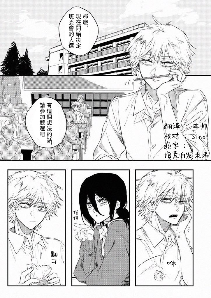 《电锯人同人》漫画最新章节第1话免费下拉式在线观看章节第【1】张图片