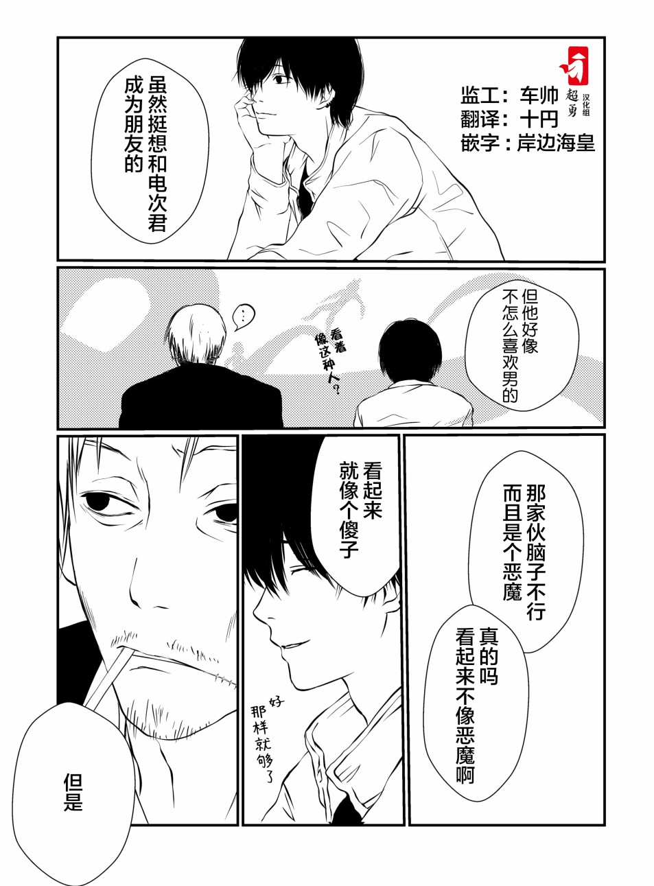 《电锯人同人》漫画最新章节第8话免费下拉式在线观看章节第【1】张图片