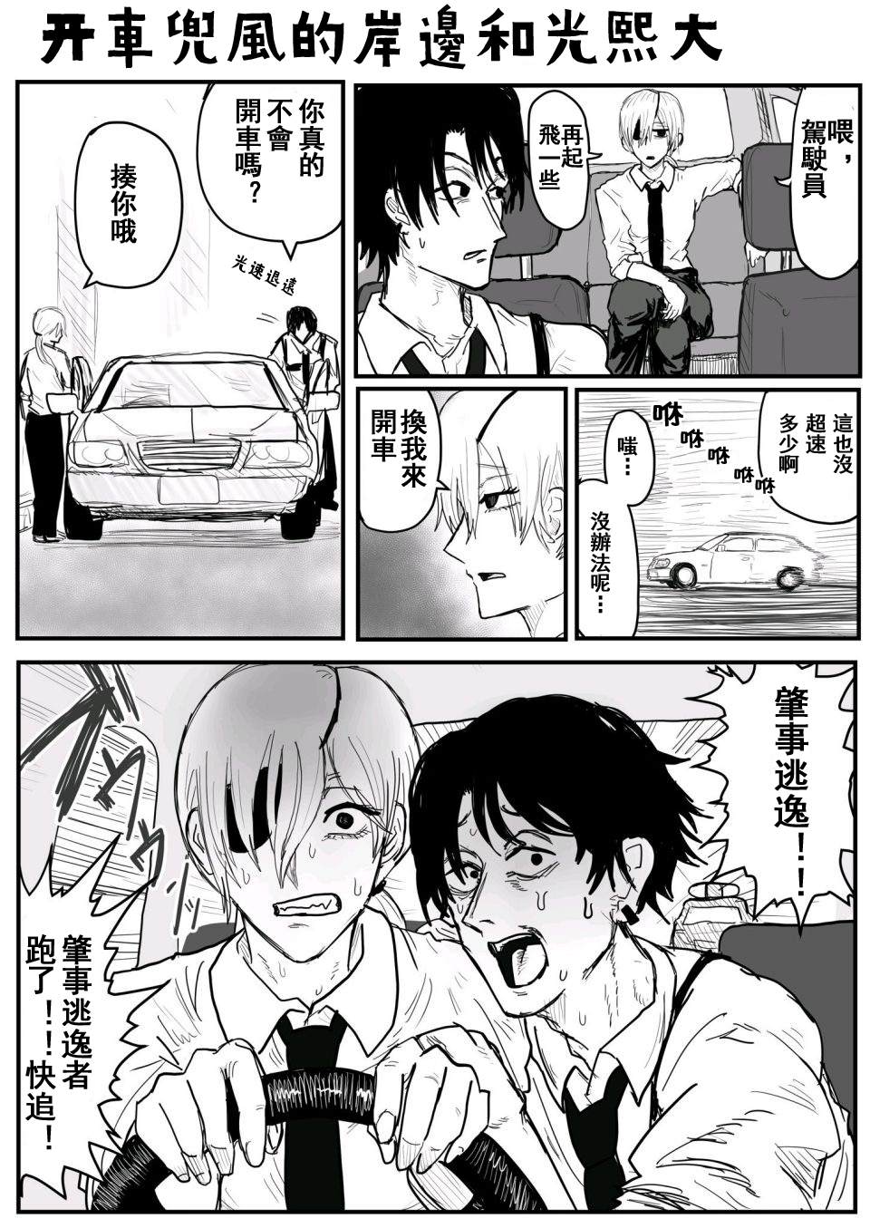 《电锯人同人》漫画最新章节岸边和光熙免费下拉式在线观看章节第【5】张图片