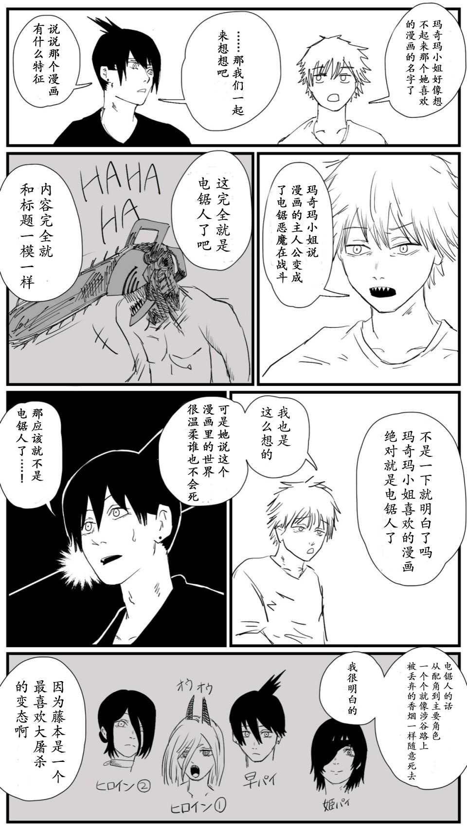 《电锯人同人》漫画最新章节瞎搞免费下拉式在线观看章节第【3】张图片