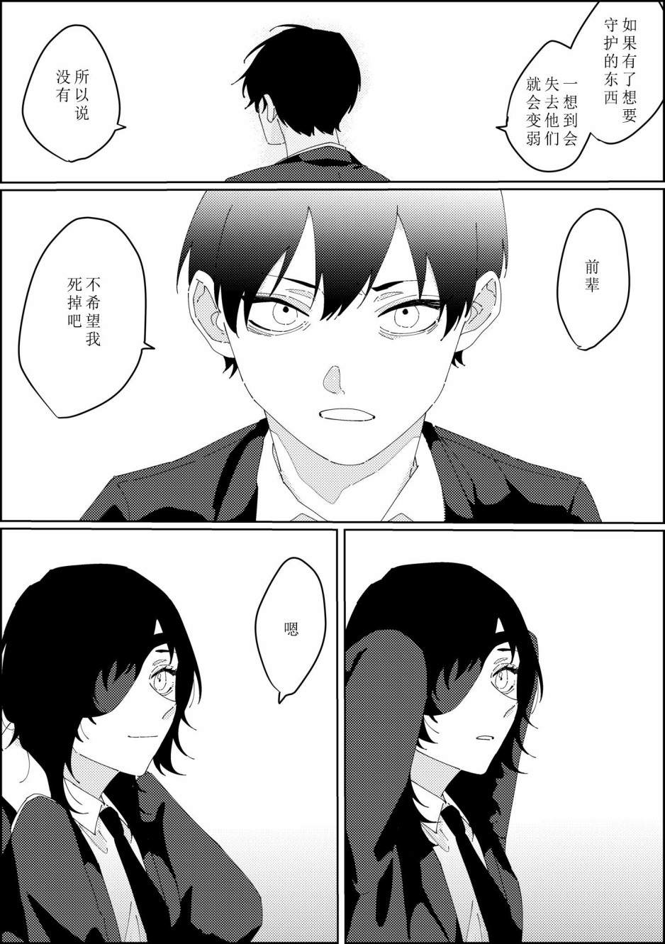 《电锯人同人》漫画最新章节作者JFOF3F免费下拉式在线观看章节第【3】张图片