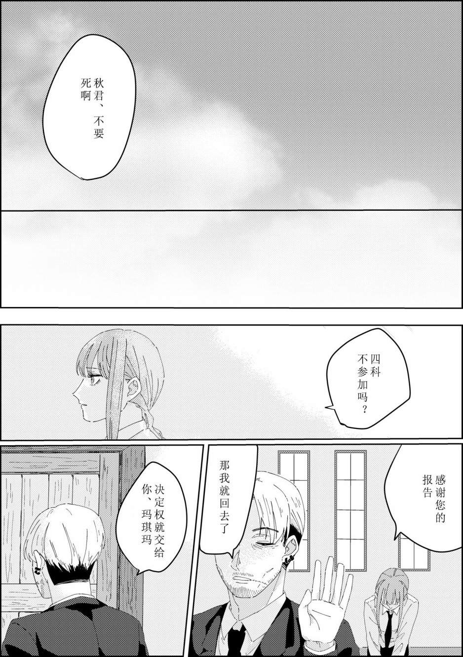 《电锯人同人》漫画最新章节作者JFOF3F免费下拉式在线观看章节第【4】张图片