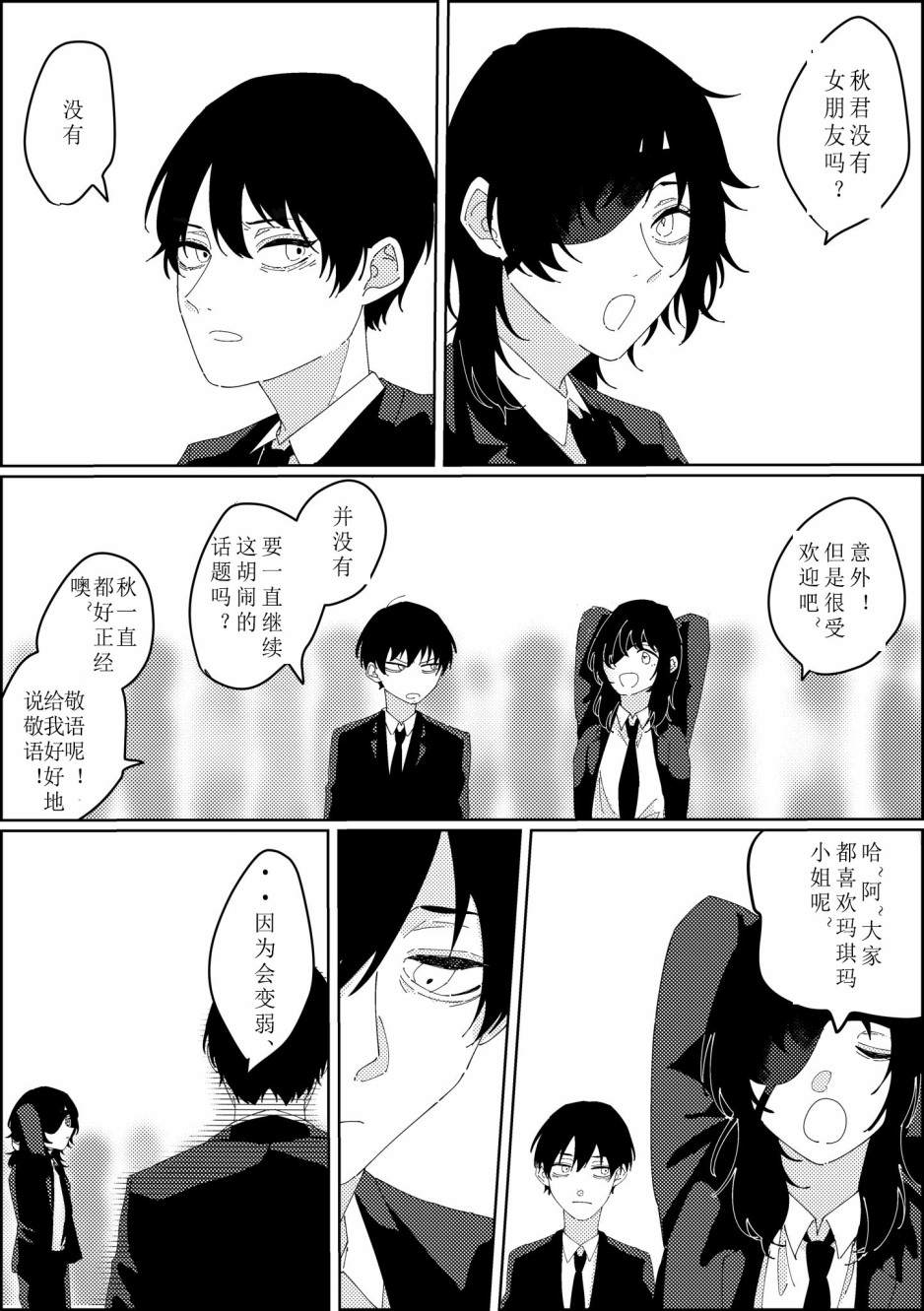 《电锯人同人》漫画最新章节作者JFOF3F免费下拉式在线观看章节第【2】张图片