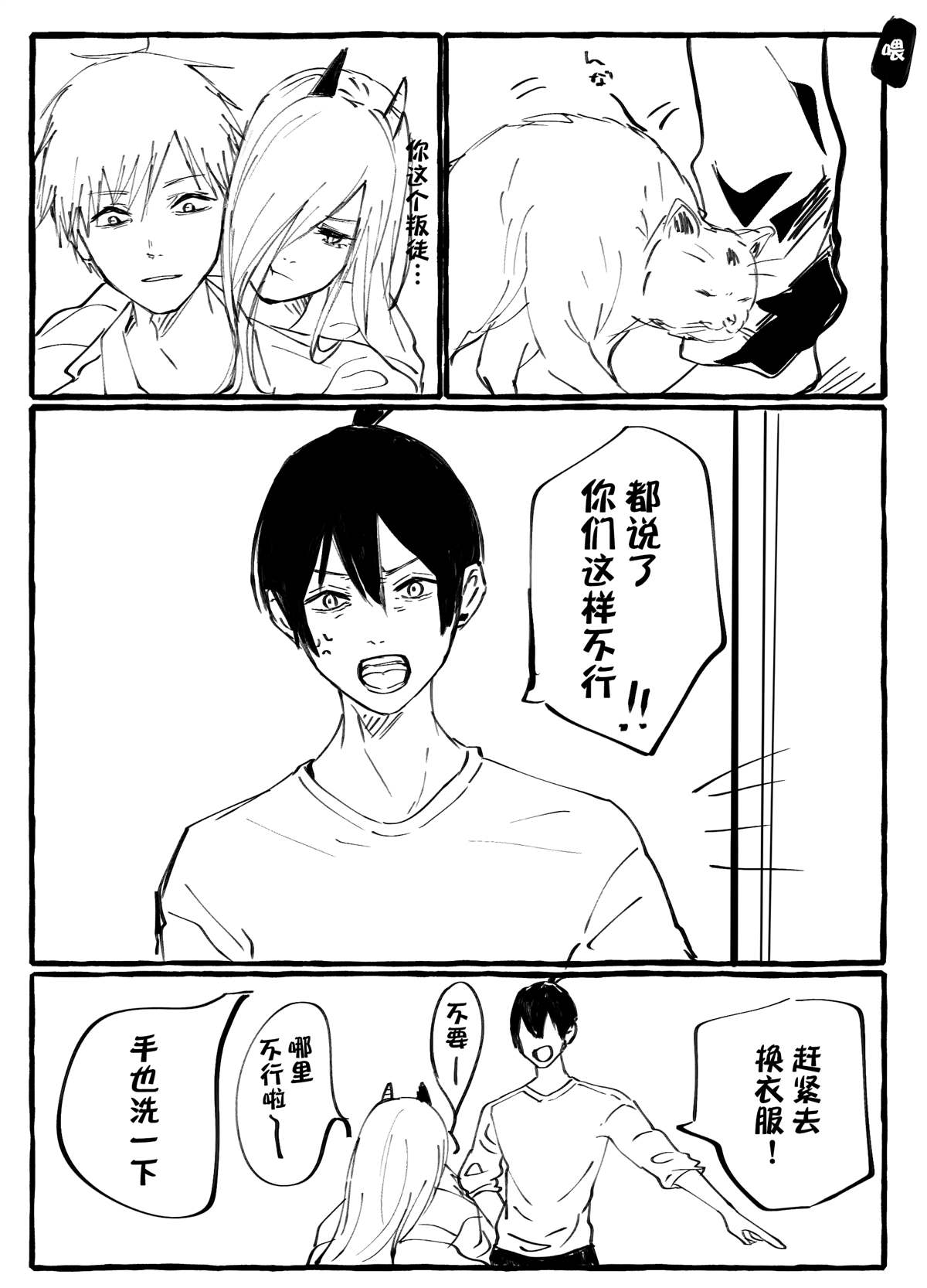 《电锯人同人》漫画最新章节第7话 早川家免费下拉式在线观看章节第【2】张图片