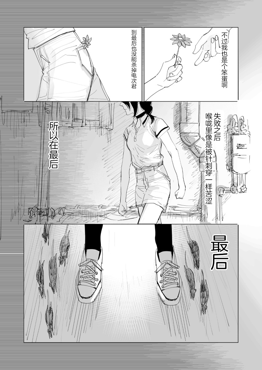 《电锯人同人》漫画最新章节第2话免费下拉式在线观看章节第【5】张图片