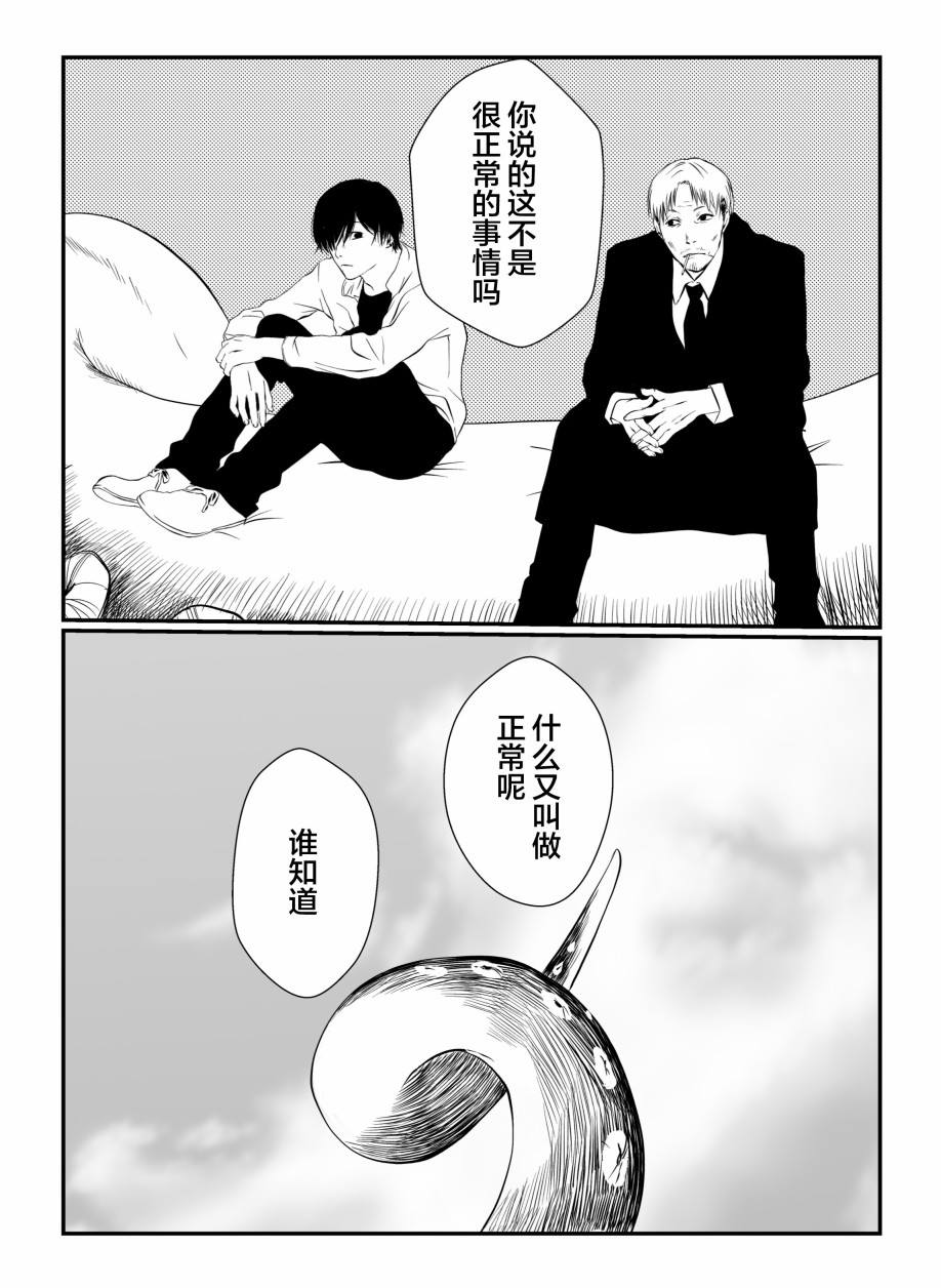 《电锯人同人》漫画最新章节第8话免费下拉式在线观看章节第【3】张图片