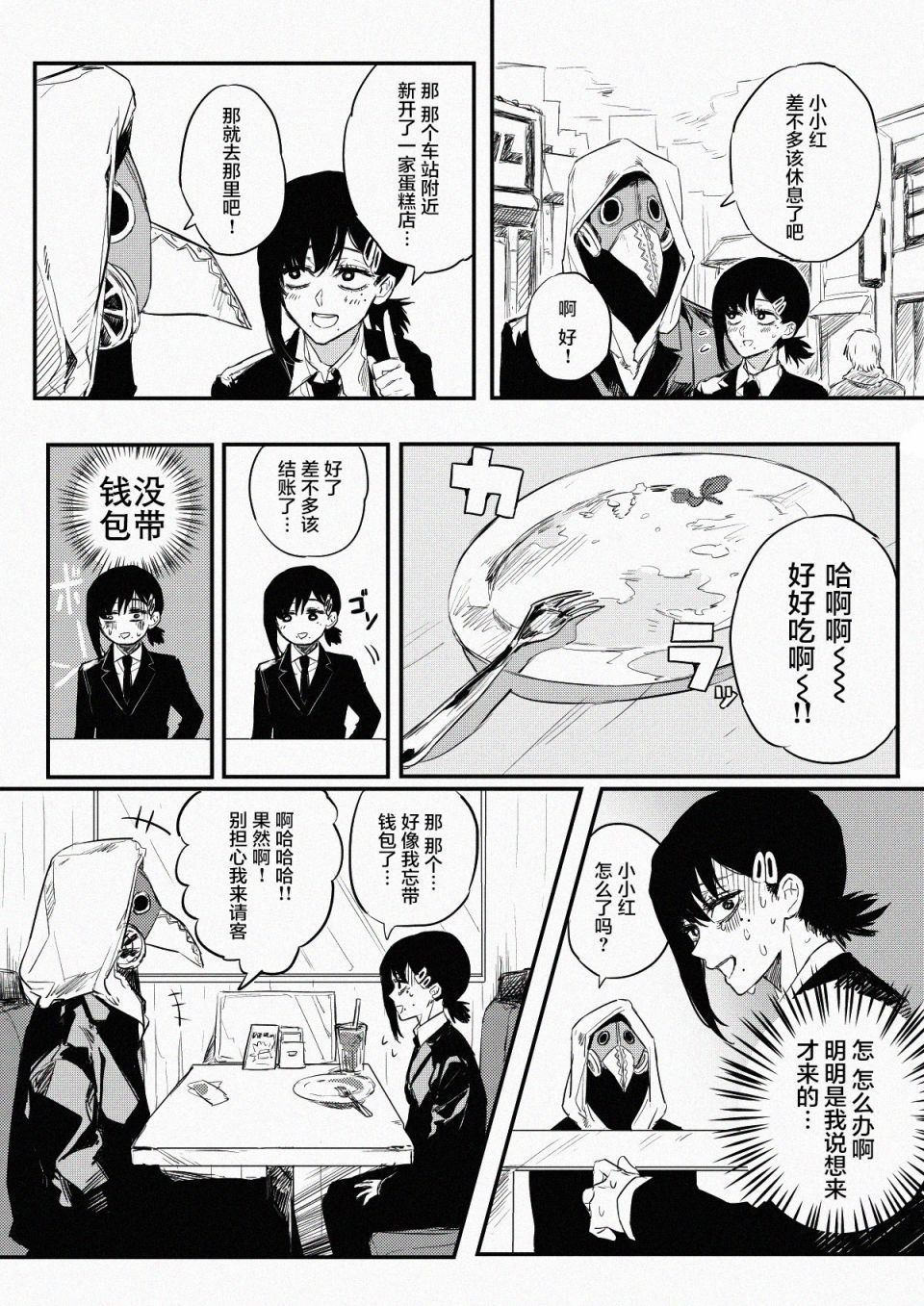 《电锯人同人》漫画最新章节糖免费下拉式在线观看章节第【1】张图片