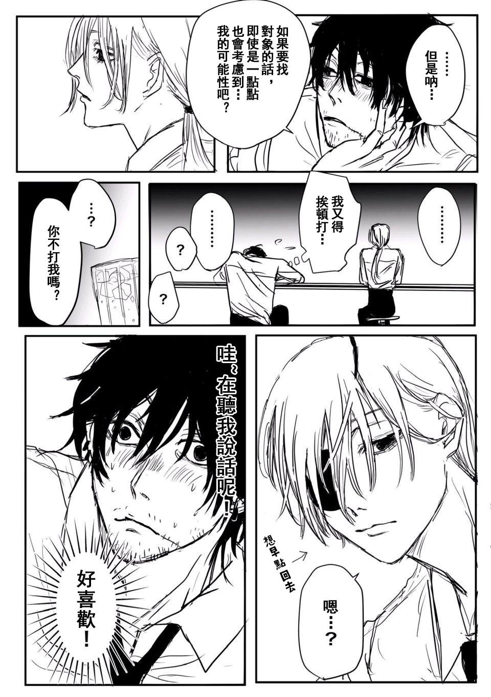 《电锯人同人》漫画最新章节岸边和光熙免费下拉式在线观看章节第【4】张图片