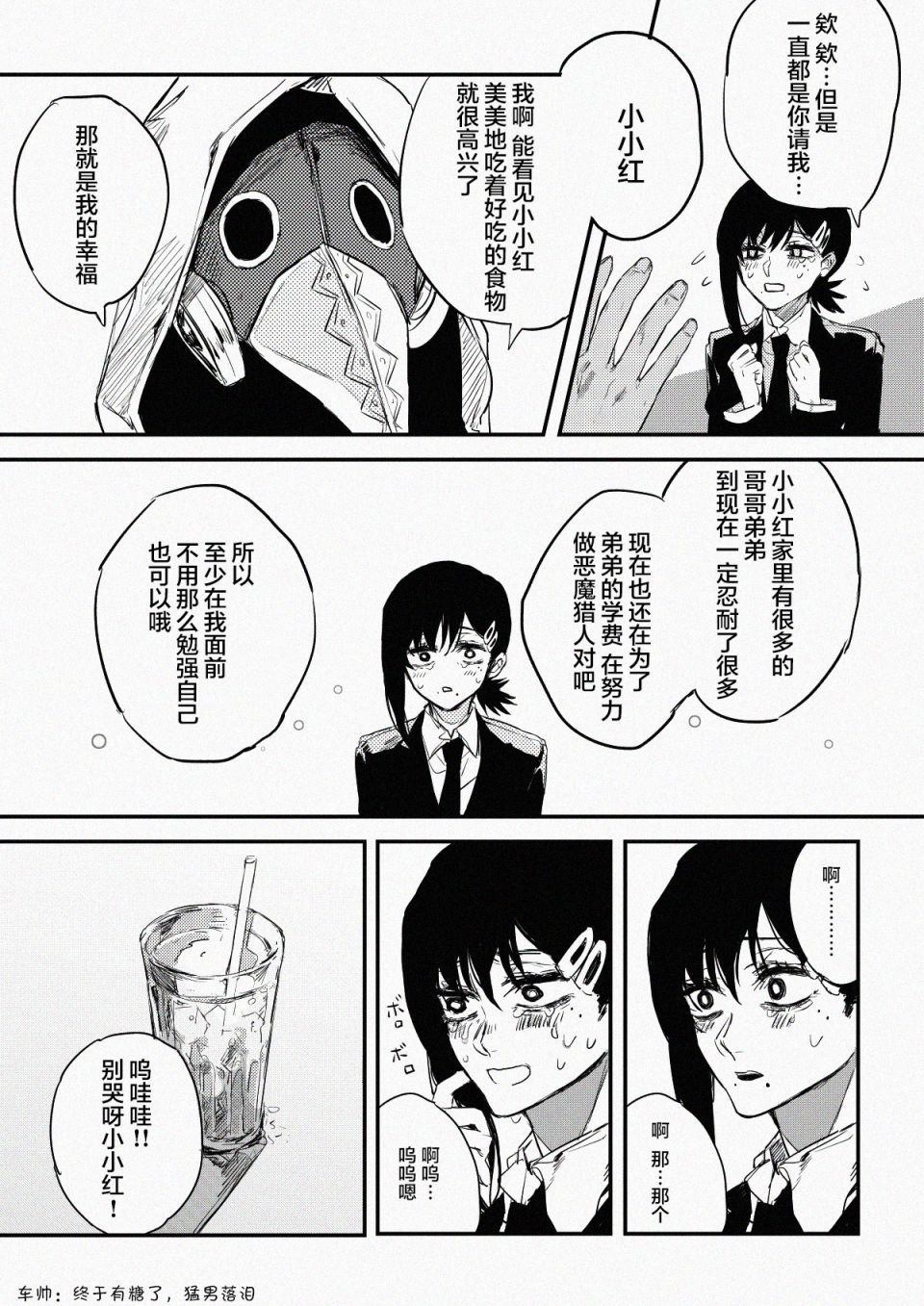 《电锯人同人》漫画最新章节糖免费下拉式在线观看章节第【3】张图片