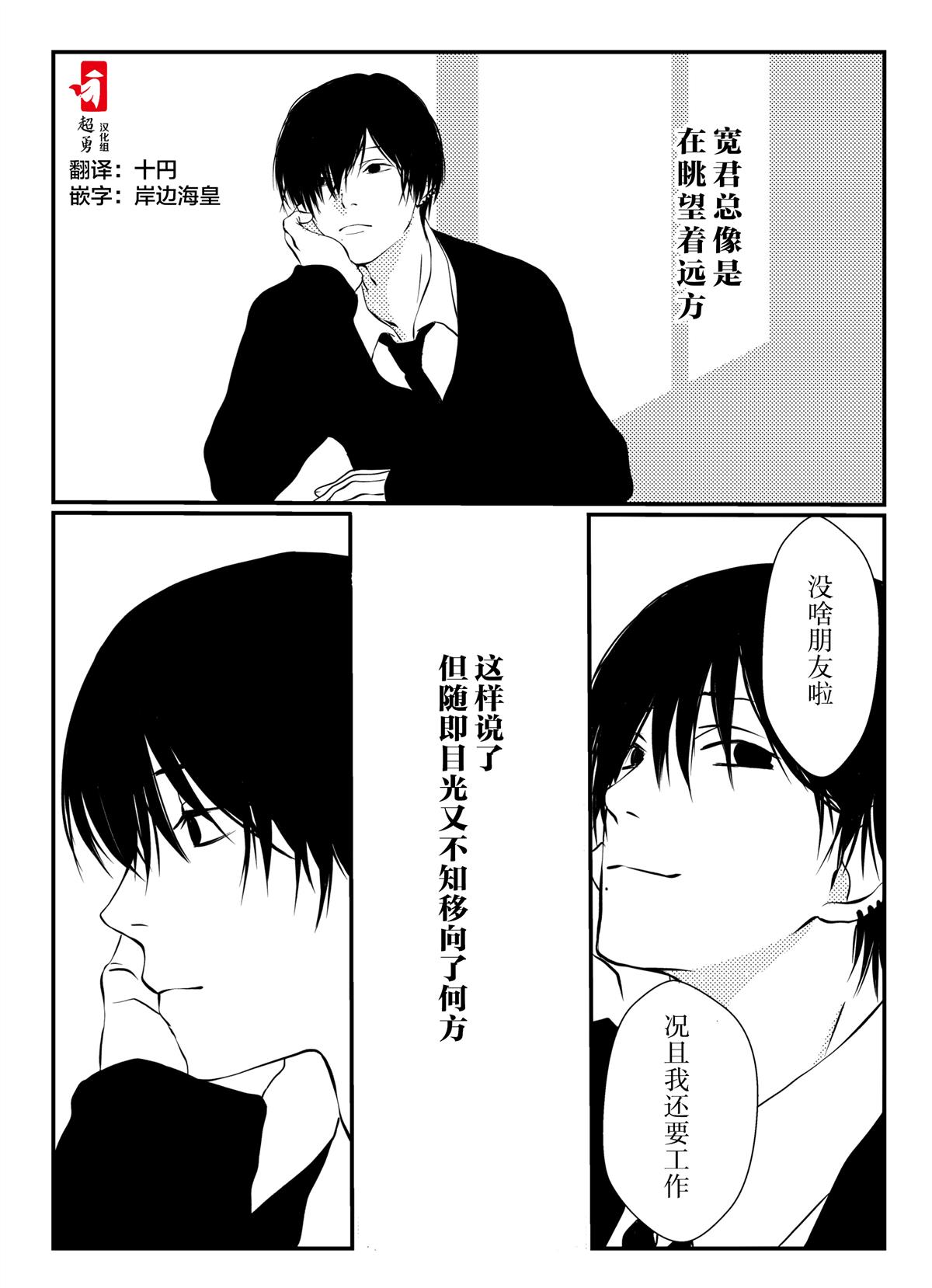 《电锯人同人》漫画最新章节第6话 章鱼哥免费下拉式在线观看章节第【1】张图片