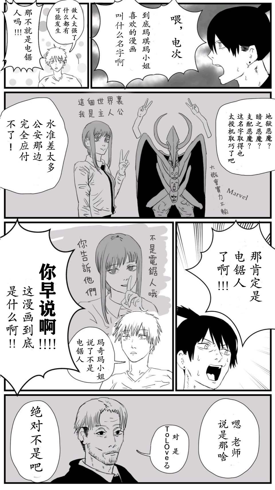 《电锯人同人》漫画最新章节瞎搞免费下拉式在线观看章节第【2】张图片