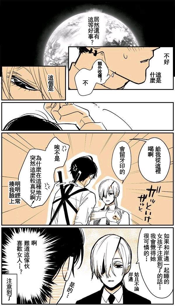 《电锯人同人》漫画最新章节岸边和光熙免费下拉式在线观看章节第【3】张图片