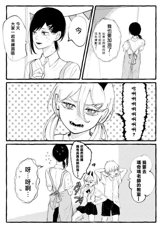 《电锯人同人》漫画最新章节幼儿园01免费下拉式在线观看章节第【2】张图片