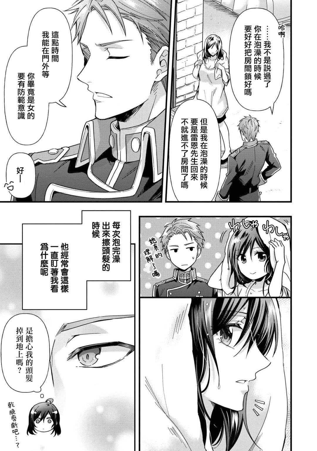 《骑士团团长想要独占原眼镜少女》漫画最新章节第2话免费下拉式在线观看章节第【15】张图片