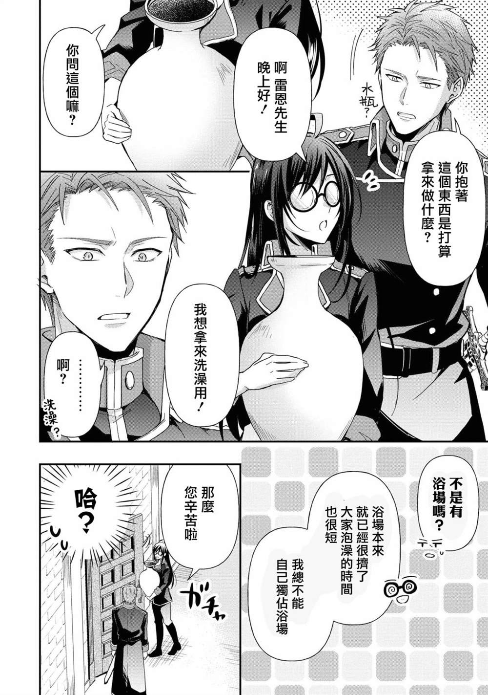 《骑士团团长想要独占原眼镜少女》漫画最新章节第4话免费下拉式在线观看章节第【18】张图片