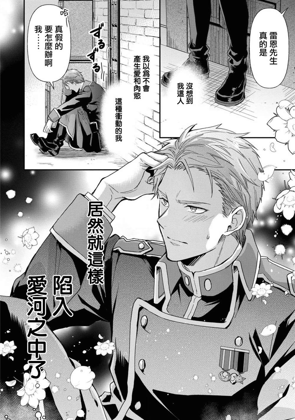 《骑士团团长想要独占原眼镜少女》漫画最新章节第4话免费下拉式在线观看章节第【26】张图片