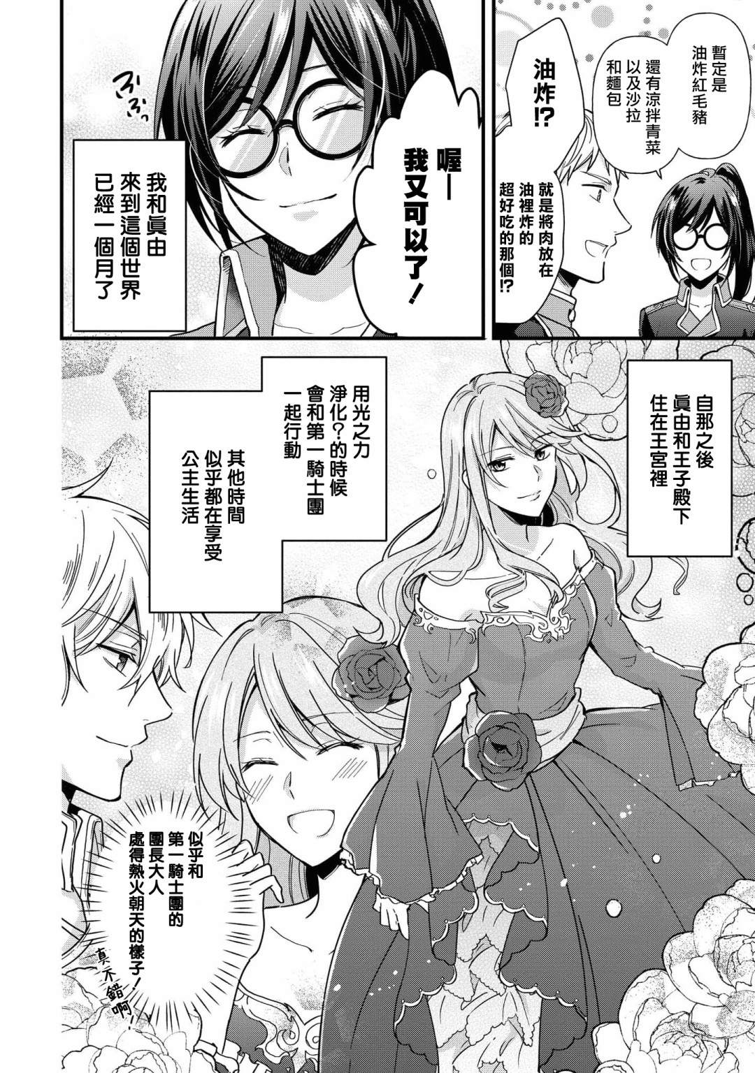 《骑士团团长想要独占原眼镜少女》漫画最新章节第2话免费下拉式在线观看章节第【2】张图片