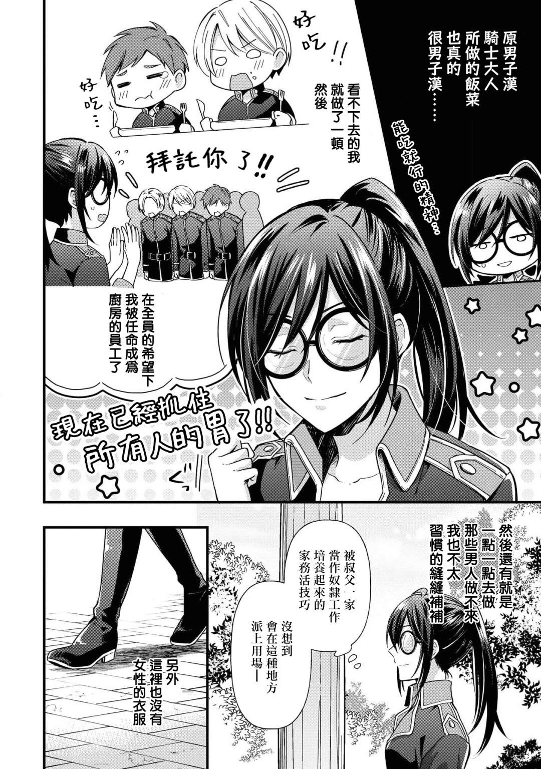 《骑士团团长想要独占原眼镜少女》漫画最新章节第2话免费下拉式在线观看章节第【4】张图片