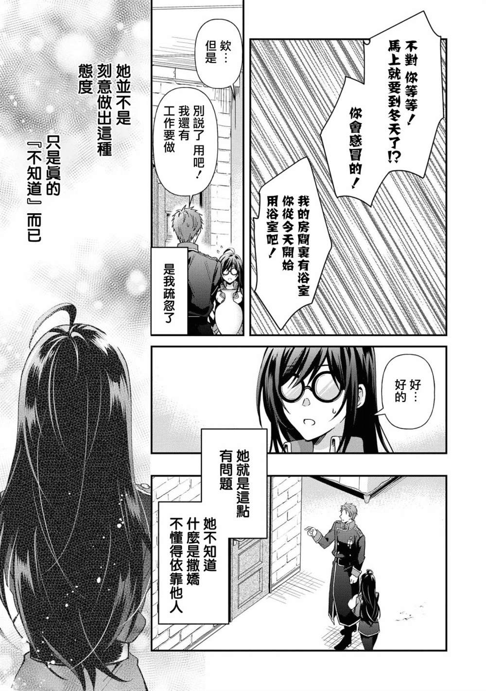 《骑士团团长想要独占原眼镜少女》漫画最新章节第4话免费下拉式在线观看章节第【19】张图片