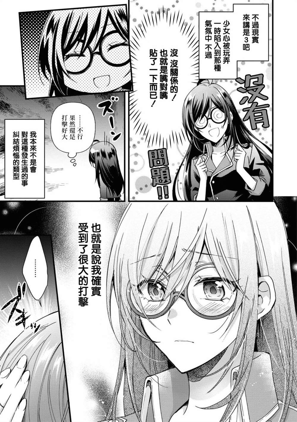 《骑士团团长想要独占原眼镜少女》漫画最新章节第3话免费下拉式在线观看章节第【5】张图片