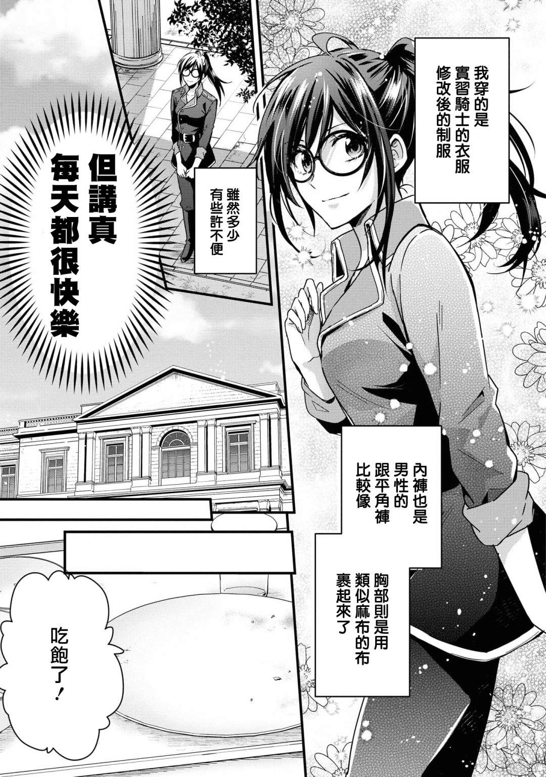 《骑士团团长想要独占原眼镜少女》漫画最新章节第2话免费下拉式在线观看章节第【5】张图片