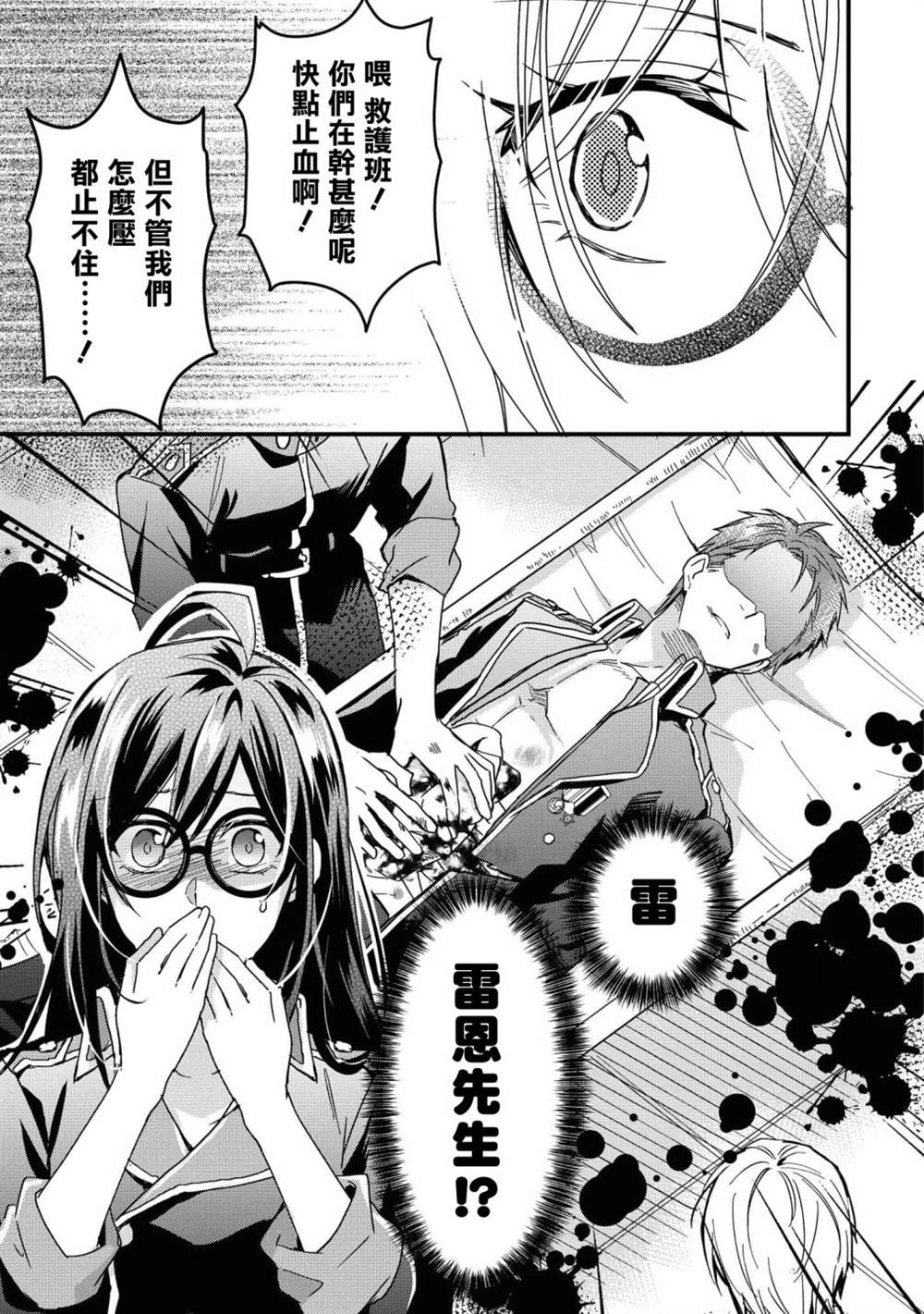 《骑士团团长想要独占原眼镜少女》漫画最新章节第3话免费下拉式在线观看章节第【9】张图片