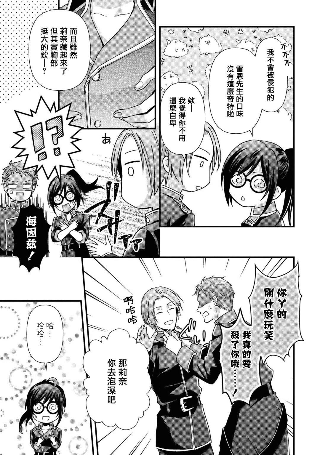 《骑士团团长想要独占原眼镜少女》漫画最新章节第2话免费下拉式在线观看章节第【13】张图片