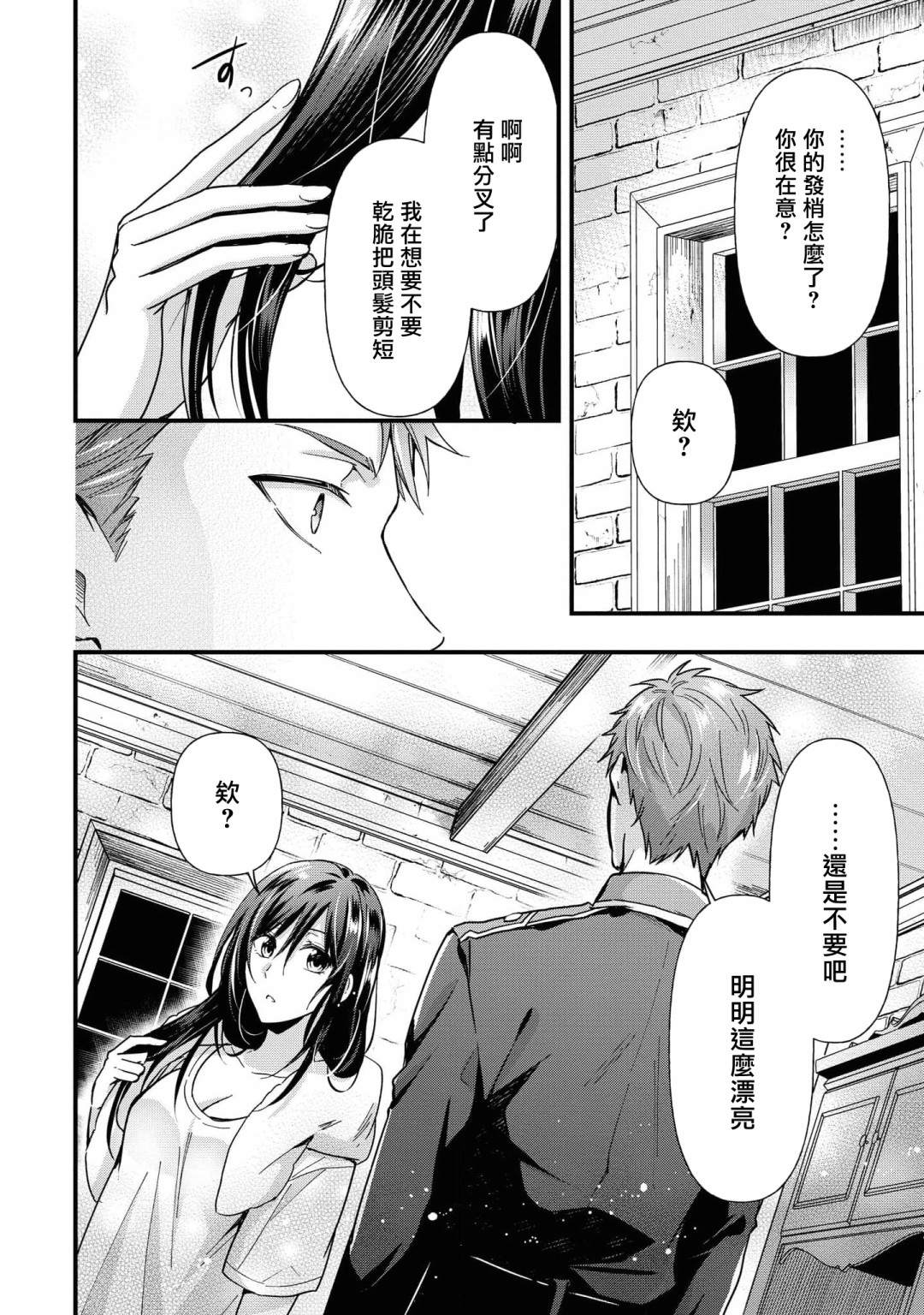 《骑士团团长想要独占原眼镜少女》漫画最新章节第2话免费下拉式在线观看章节第【16】张图片