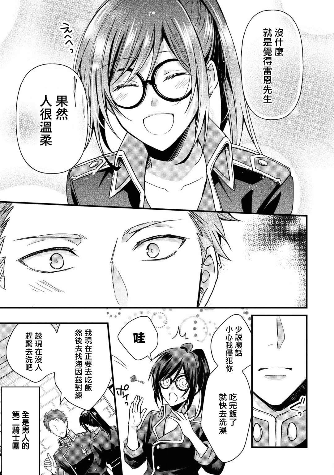 《骑士团团长想要独占原眼镜少女》漫画最新章节第2话免费下拉式在线观看章节第【11】张图片