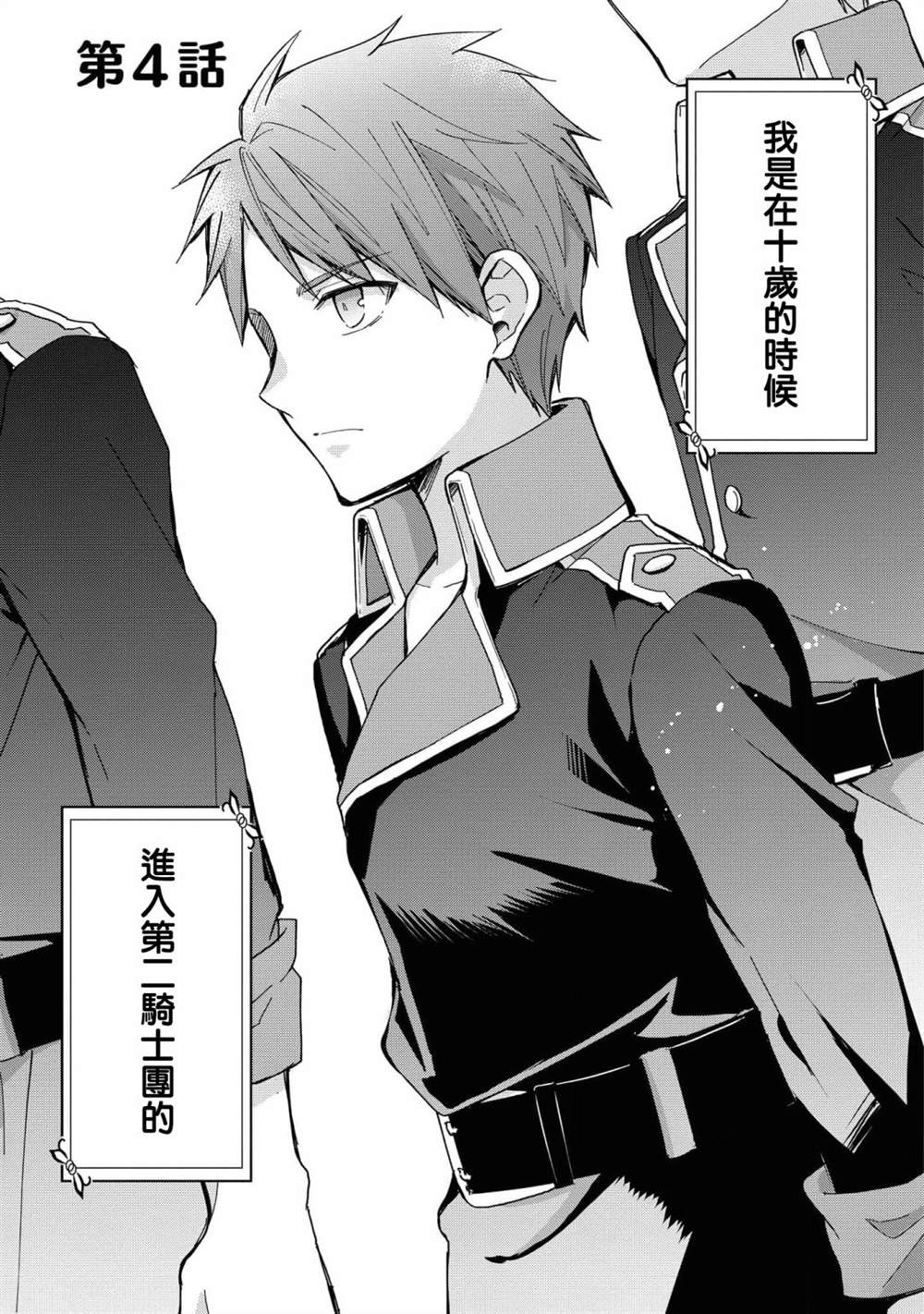 《骑士团团长想要独占原眼镜少女》漫画最新章节第4话免费下拉式在线观看章节第【1】张图片