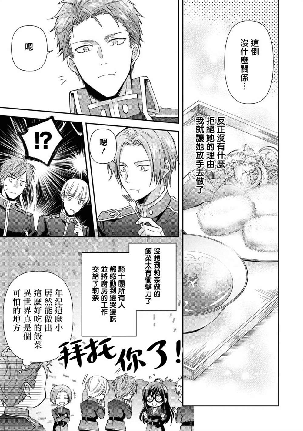 《骑士团团长想要独占原眼镜少女》漫画最新章节第4话免费下拉式在线观看章节第【15】张图片